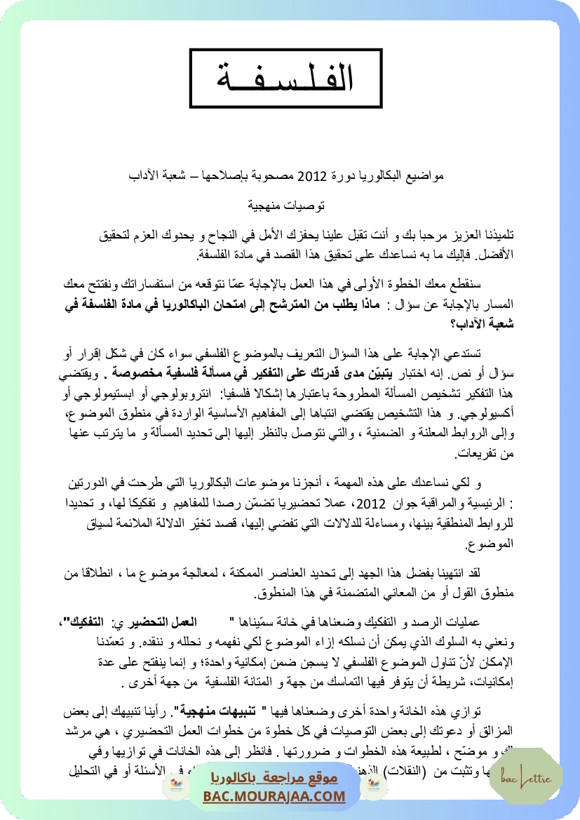 Corrigé principale philo Bac 2012 – Section lettre